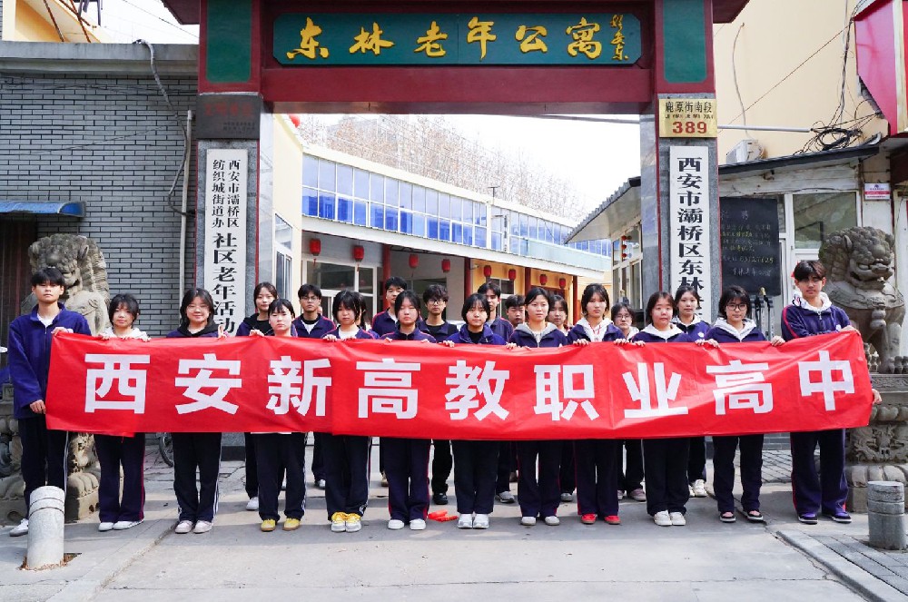 以教育家精神铸魂强师，谱写教育强国建设华章 | 西安新高教职业高中庆祝第41个教师节